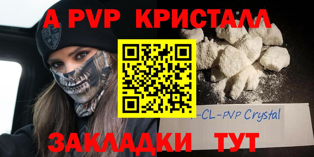 A PVP Crystall  Вход с VPN  наркота  Alfa_PVP  Белгород  Альфа ПВП кристаллы 