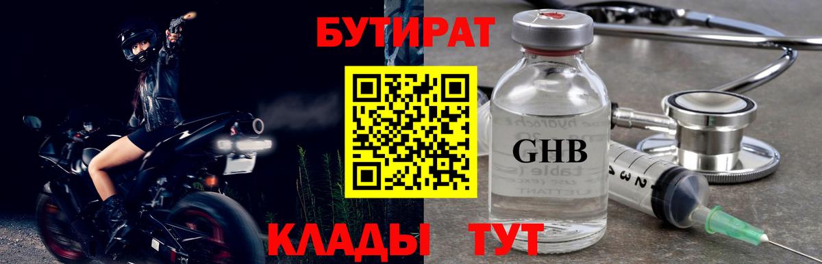 Бутират BDO  Бутират  Белгород  Вход с VPN 