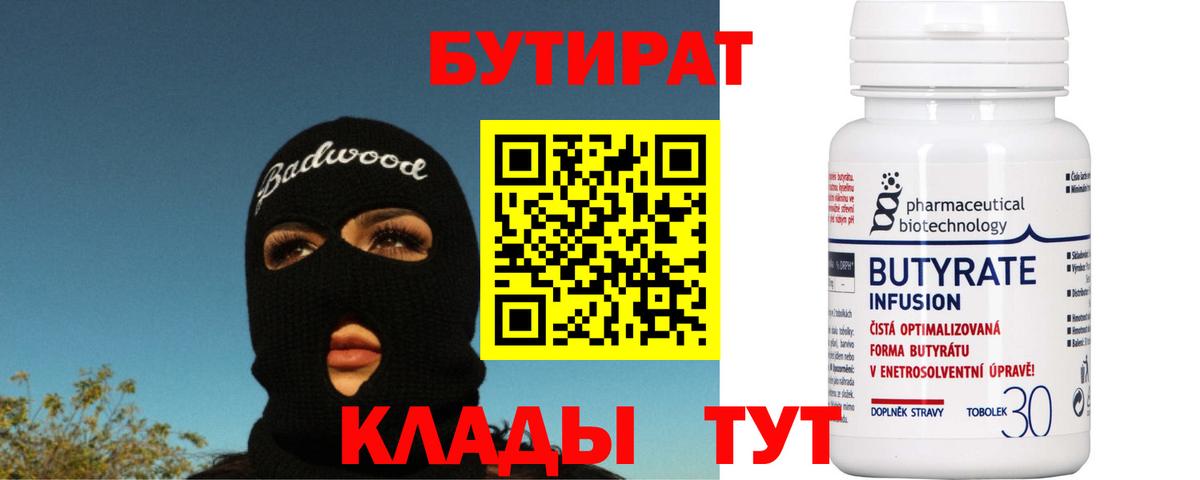 Бутират GHB Белгород