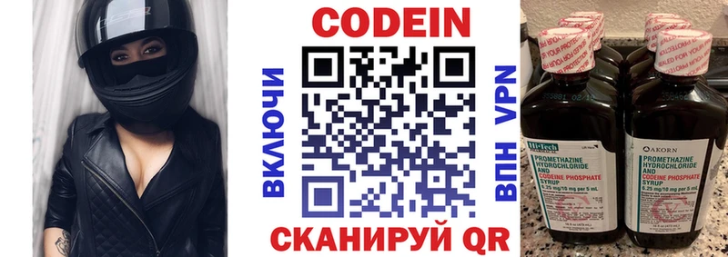 Кодеин напиток Lean (лин) Белгород