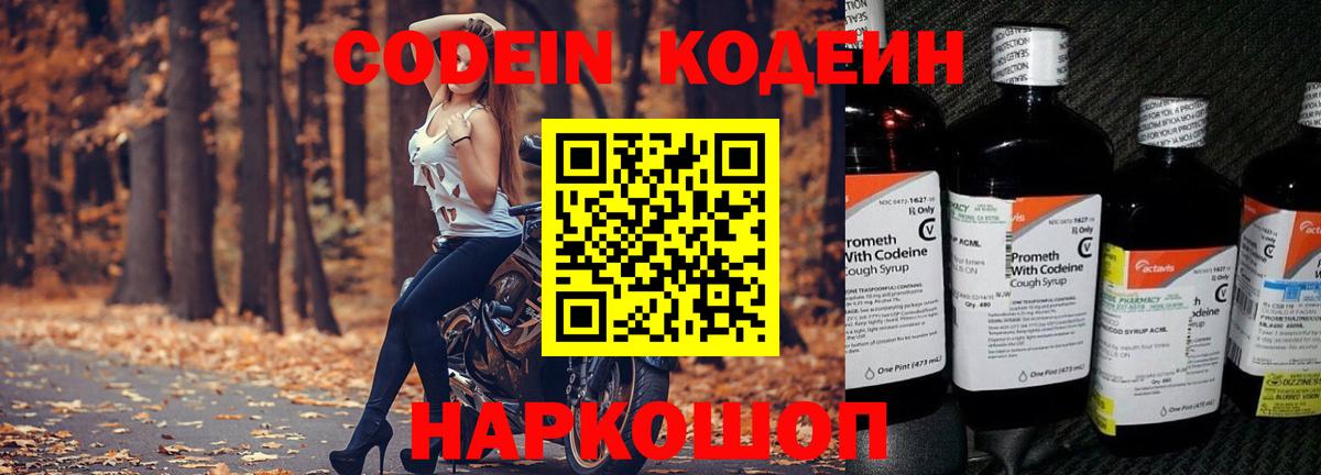 Codein напиток Lean (лин)  Вход с VPN  Белгород  Кодеин напиток Lean (лин) 