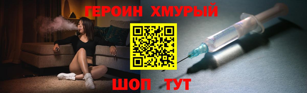 Героин герыч Белгород