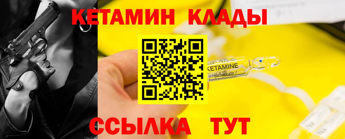 КЕТАМИН VHQ  Вход с VPN  Белгород 