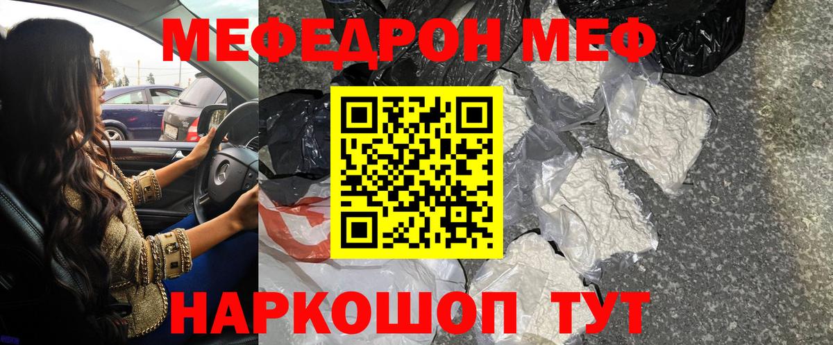Мефедрон кристаллы Белгород