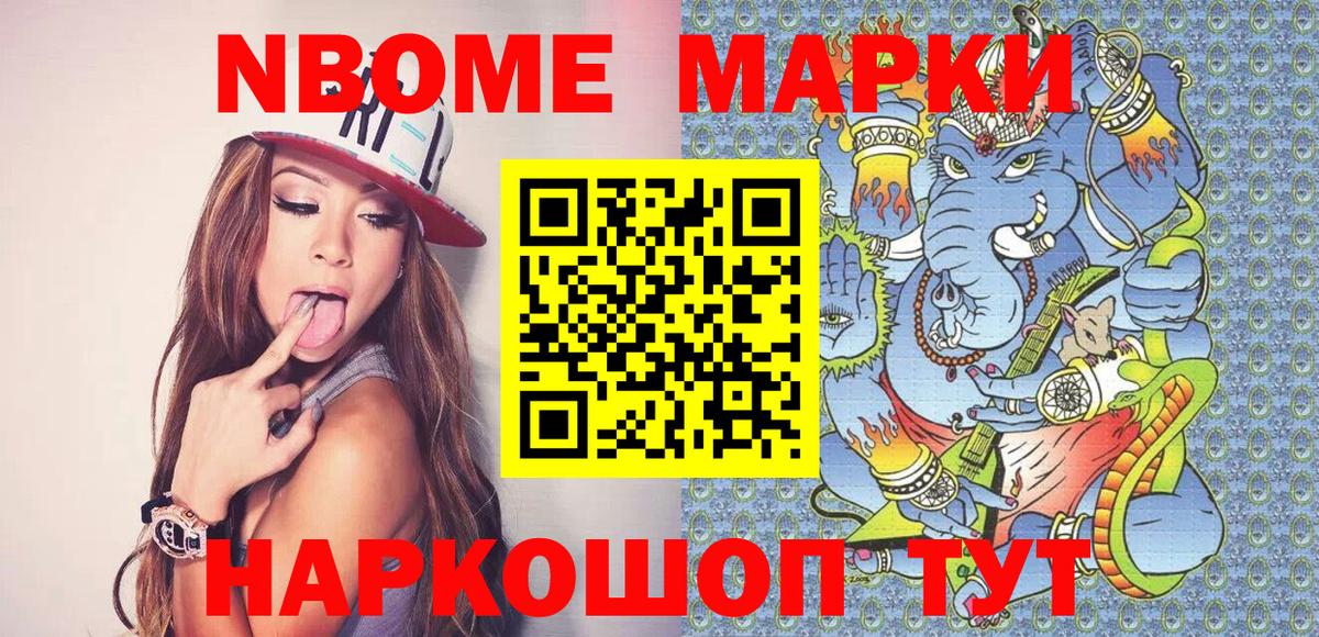 Белгород  Марки NBOMe 1500мкг  Вход с VPN 